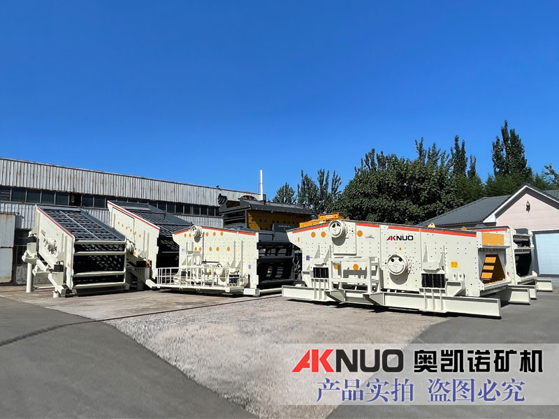 礦山設(shè)備振動(dòng)篩 礦山設(shè)備振動(dòng)篩